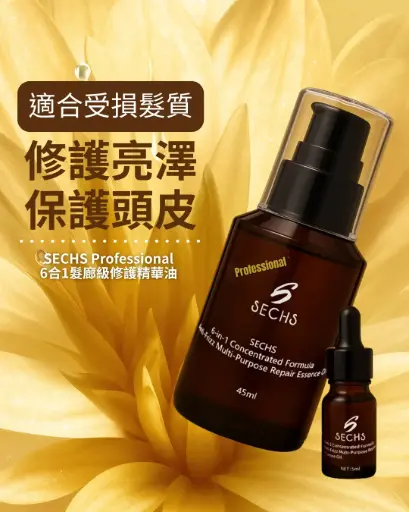 SECHS 6合1精華油（專業用）
